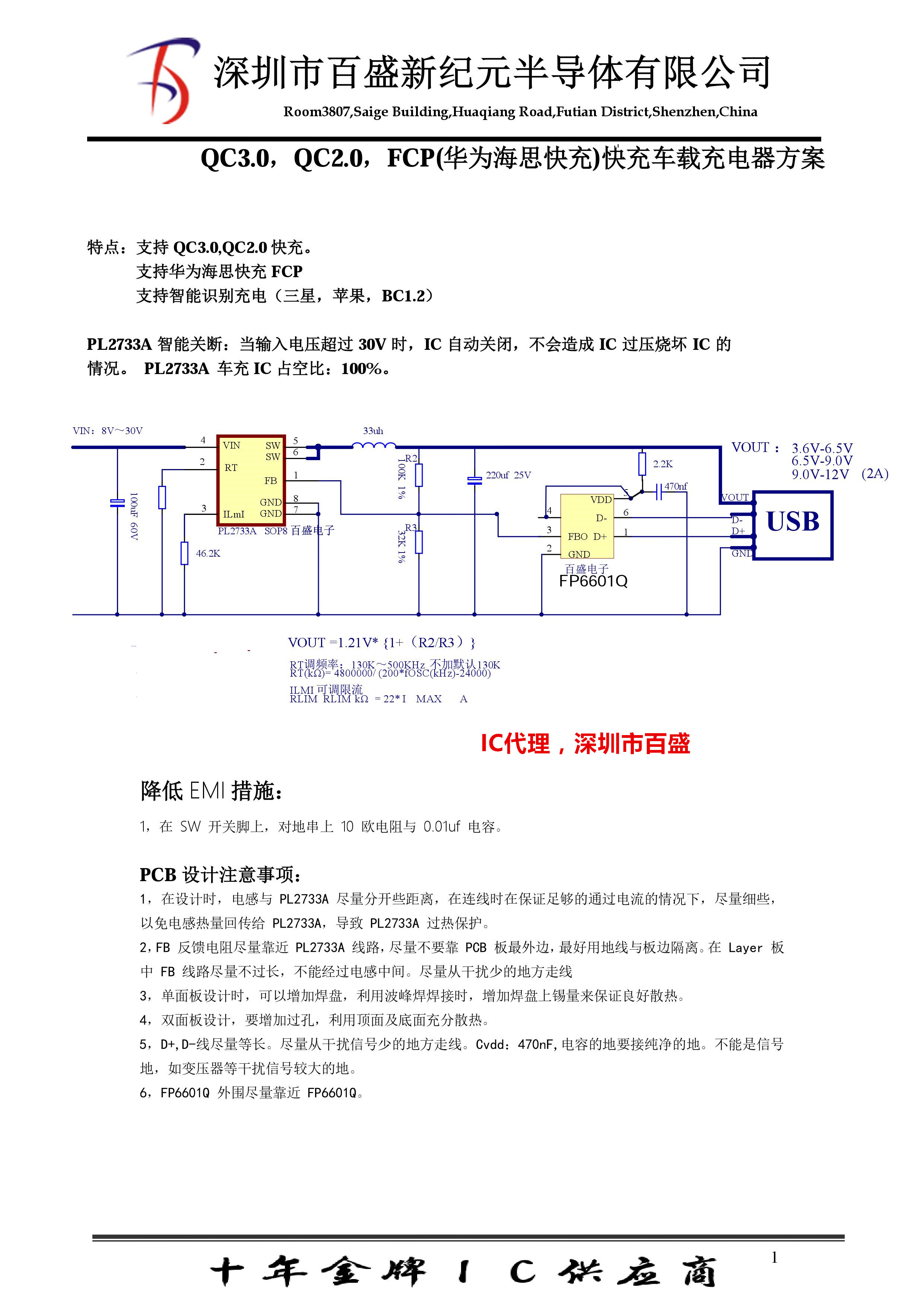 代理PL2733A車(chē)充IC降壓3A，占空比100%