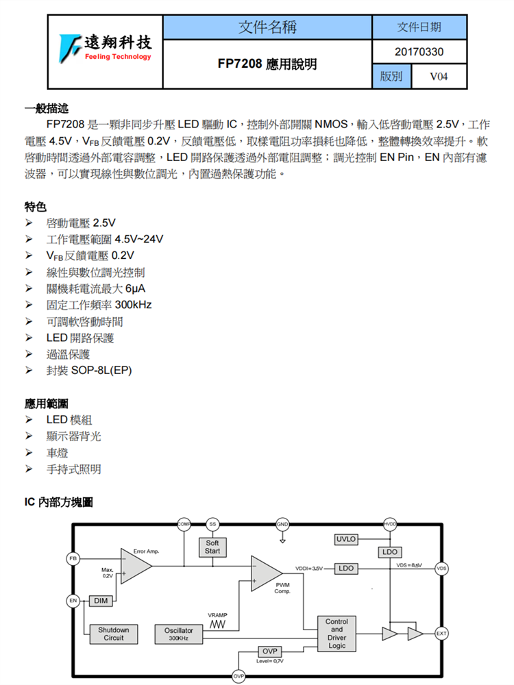 FP7208 封裝SOP8L-EP 非同步升壓LED驅(qū)動(dòng)IC