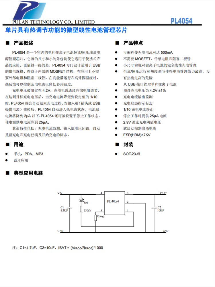 PL4054 單片具有熱調(diào)節(jié)功能的微型線性電池管理芯片