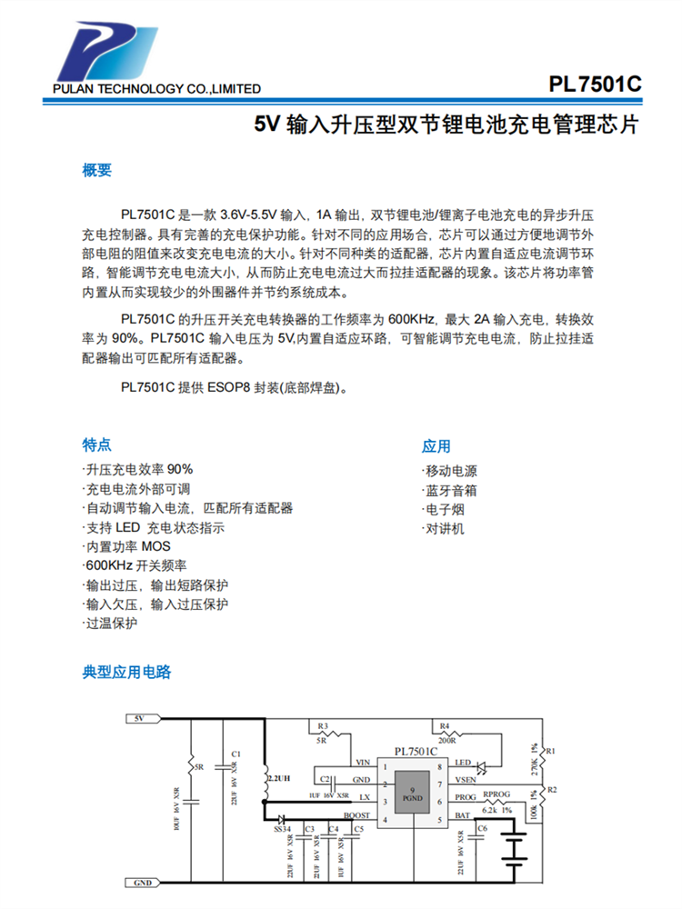 PL7501C：自適應(yīng)電流調(diào)節(jié)，充電更安全便捷