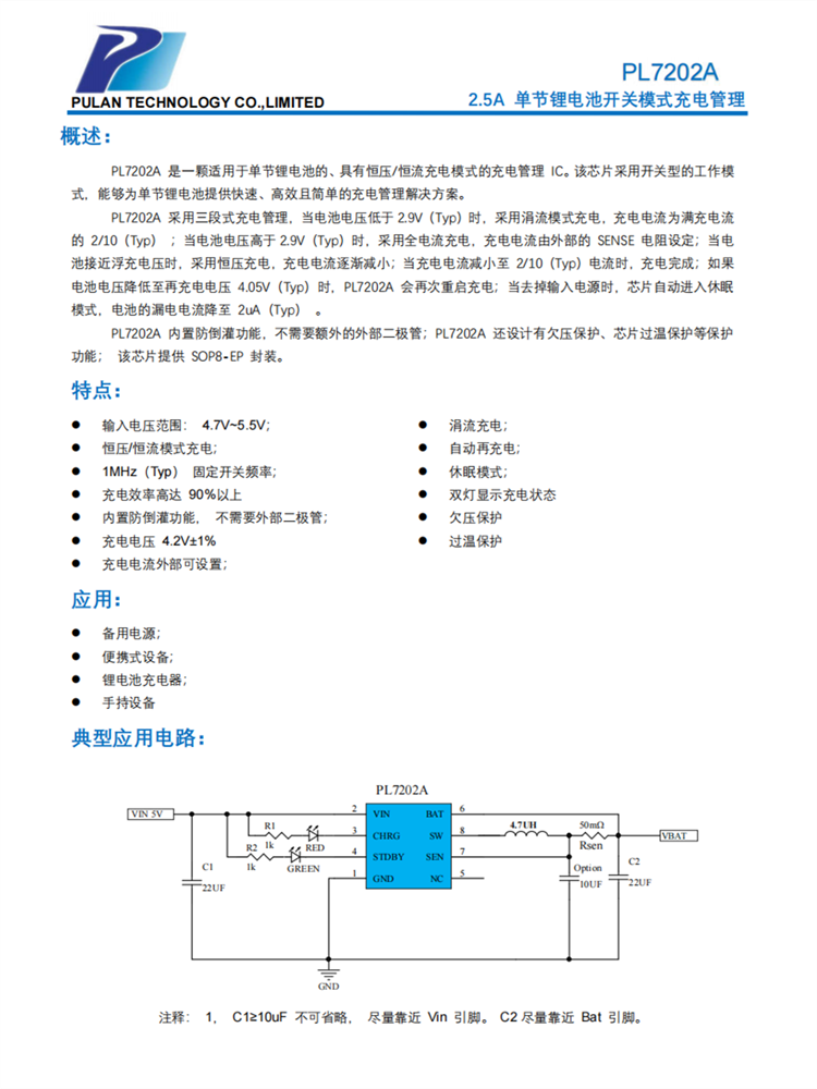 PL7202A 是一顆適用于單節(jié)鋰電池的、具有恒壓/恒流充電模式的充電管理IC