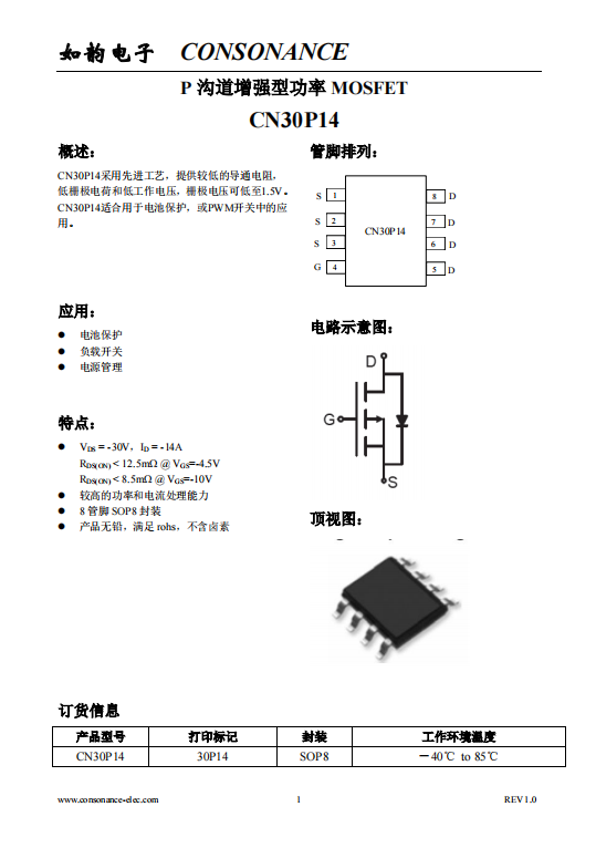 CN30P14：先進(jìn)工藝打造的低阻高效MOSFET，適用于電池保護(hù)與PWM開(kāi)關(guān)