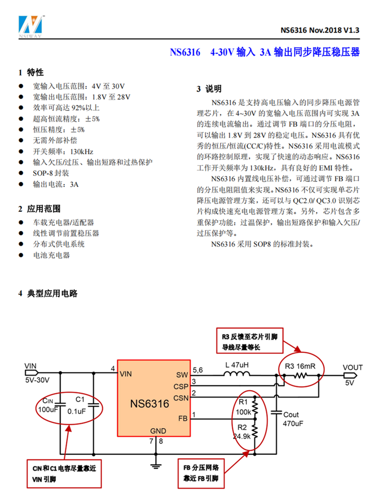 納芯威-NS6316 4-30V 輸入 3A 輸出同步降壓穩(wěn)壓器