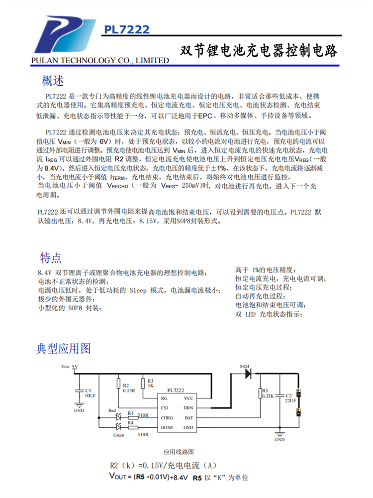 PL7222 SOP8封裝 雙節(jié)鋰電池充電器控制電路