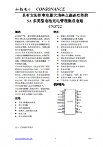 CN3722：高效PWM降壓太陽(yáng)能充電管理集成電路，支持鋰電池與磷酸鐵鋰電池
