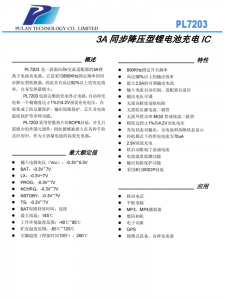 PL7203 SOP8 3A同步降壓型鋰電池充電IC