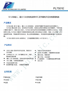 PL7501E 雙節(jié)鋰電升壓充電管理電路IC 技術(shù)支持