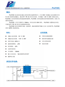 PL2733C SOP-8 同步降壓電源管理芯片