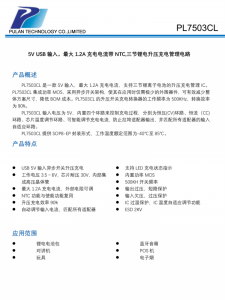 PL7503CL 1.2A充電三節(jié)鋰電升壓充電管理電路