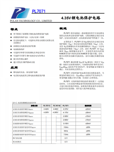 PL7071 SOT23-6 4.35V鋰電池保護(hù)電路