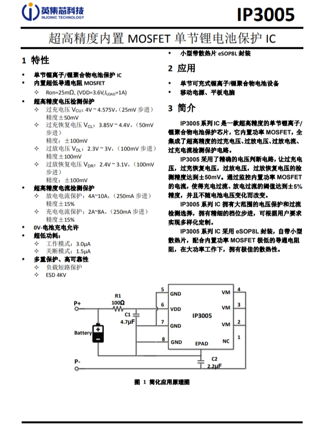 IP3005 超高精度內(nèi)置 MOSFET 單節(jié)鋰電池保護 IC
