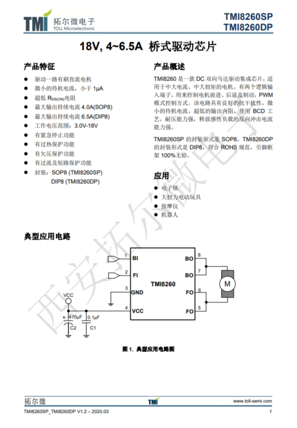 TMI8260SP   18V, 4~6.5A 橋式驅(qū)動(dòng)芯片
