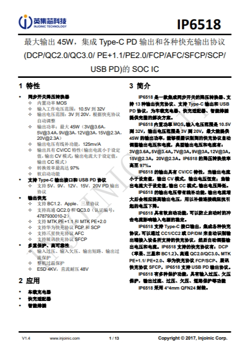 IP6518_NEW  最大輸出 45W，集成 Type-C PD 輸出和各種快充輸出協(xié)議