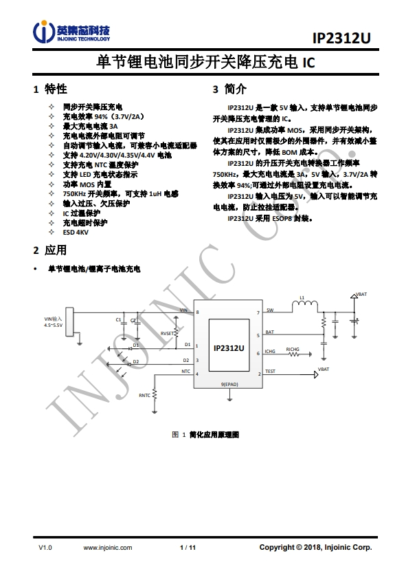 IP2312U 單節(jié)鋰電池同步開關(guān)降壓充電 IC