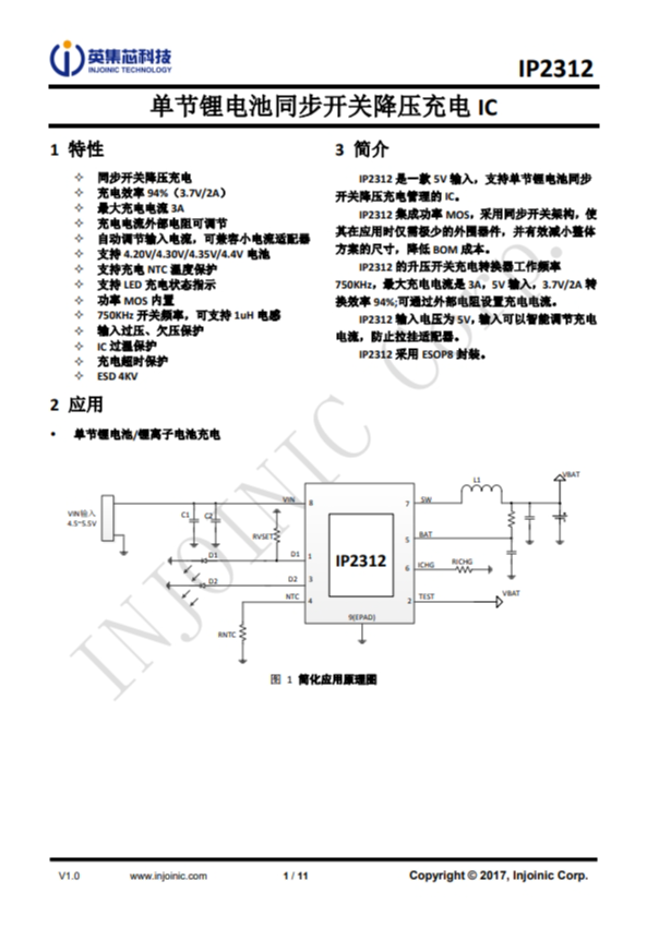 IP2312 單節(jié)鋰電池同步開關(guān)降壓充電 IC