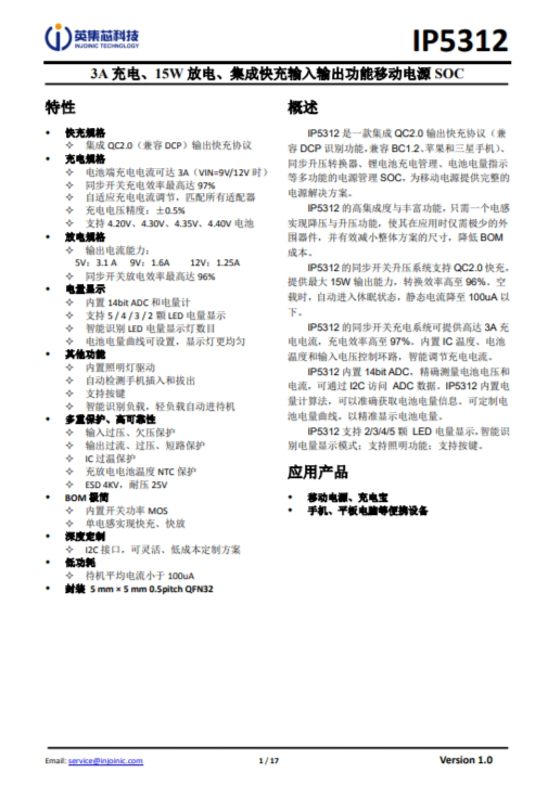 IP5312  3A 充電、15W 放電、集成快充輸入輸出功能移動(dòng)電源 SOC