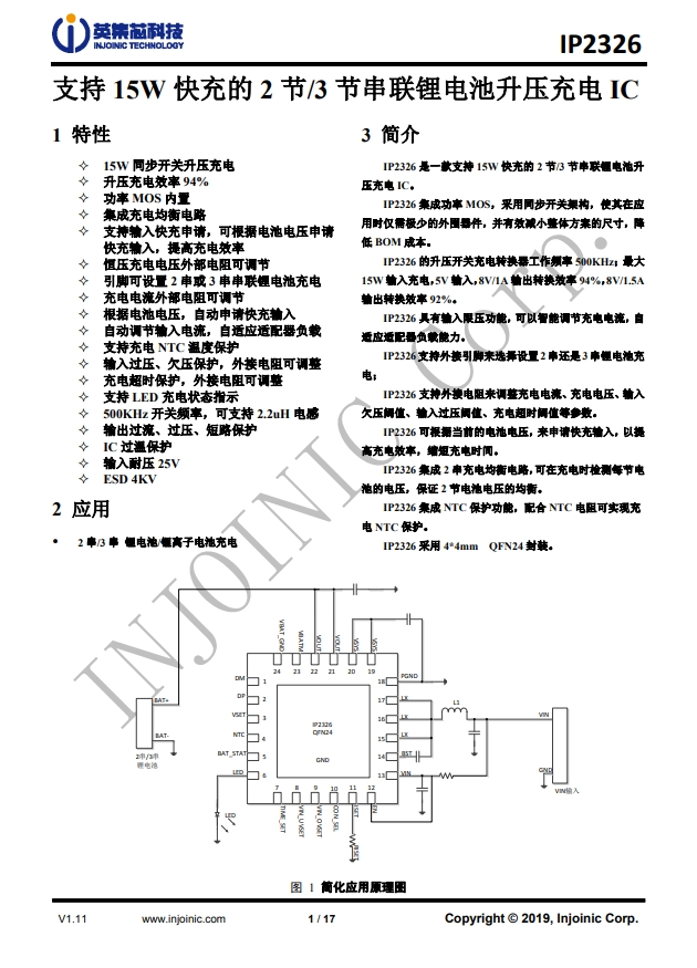 IP2326  支持 15W 快充的 2 節(jié)/3 節(jié)串聯(lián)鋰電池升壓充電 IC