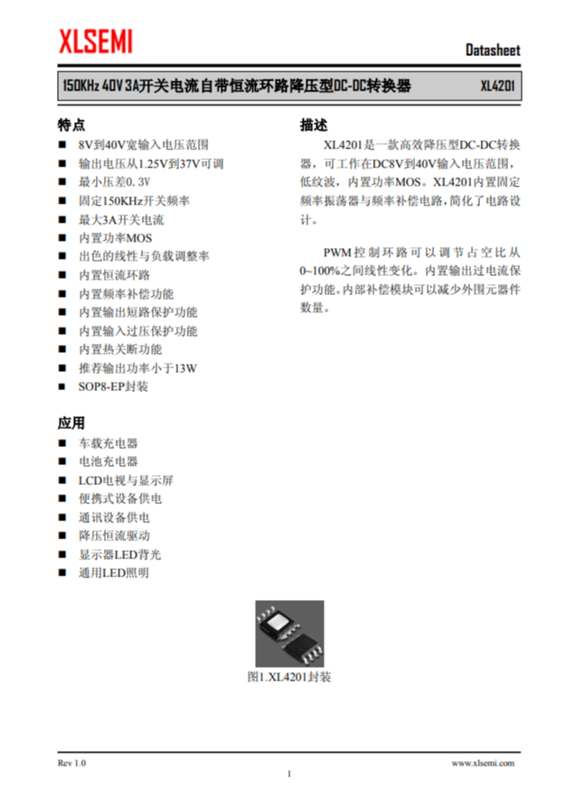 XL4201E1  150KHz 40V 3A開關(guān)電流自帶恒流環(huán)路降壓型