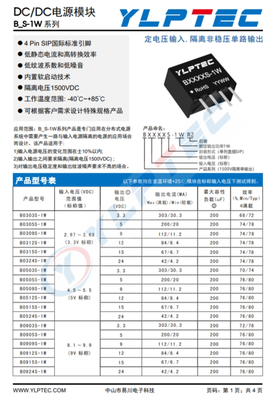 B0303S-1W  定電壓輸入,隔離非穩(wěn)壓單路輸出