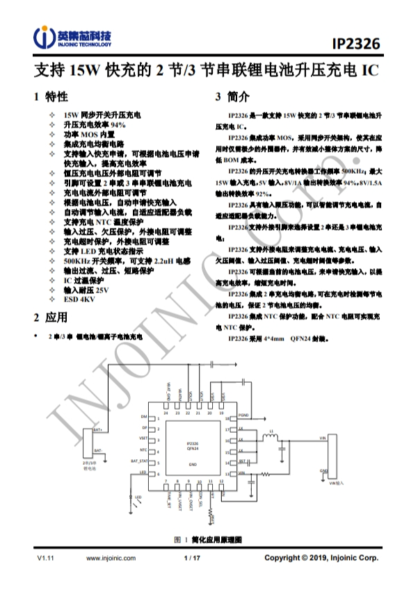 IP2326 支持 15W 快充的 2 節(jié)/3 節(jié)串聯(lián)鋰電池升壓充電 IC