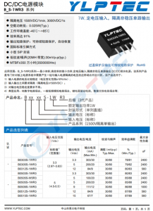 B0303S-1WR3  DC-DC 輸入電壓2.97V~3.63V 輸出電壓3.3V