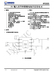IP2325  5V 輸入雙節(jié)串聯(lián)鋰電池升壓充電 IC