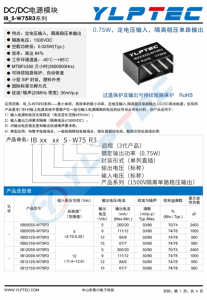 IB0505S-W75R3  0.75W，定電壓輸入，隔離穩(wěn)壓單路輸出