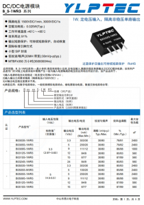 B1205S-1WR3  DC-DC 輸入電壓10.8V~13.2V 輸出電壓5V輸出功率1W200mA
