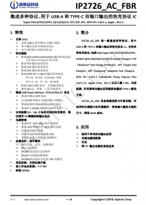 IP2726_AC_FBR  集成多種協(xié)議、用于 USB-A 和 TYPE-C 雙端口輸出的快充協(xié)議 IC