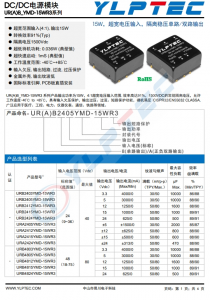 URB2405YMD-15WR3 輸入電壓9V~36V 輸出電壓5V輸出功率15W3000mA