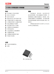 XL7056E1 2.1A 100KHz 100V降壓型DC-DC轉換器