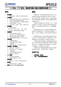 IP5312  3A 充電、15W 放電、集成快充輸入輸出功能移動電源 SOC