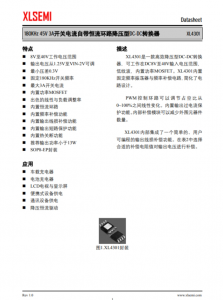 XL4301E1  180KHz 45V 3A開關(guān)電流自帶恒流環(huán)路降壓型DC-DC轉(zhuǎn)換器