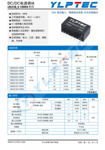 URB2424S-10WR3   DC-DC 輸入電壓9V~36V 輸出電壓24V輸出功率