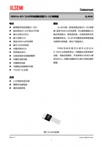 XL4016E1  180KHz 40V 12A開關電流降壓型DC-DC轉換器