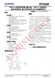 IP2368 支持 PD3.0 等多種快充輸入輸出協(xié)議、支持 2~6 節(jié)串聯(lián)電芯 集成升降壓驅動