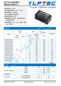 URB2403S-6WR3  輸入電壓9V~36V 輸出電壓3.3V輸出功率4.5W1350mA 