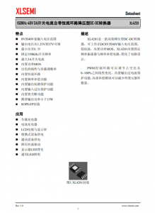 XL4201E1  150KHz 40V 3A開關(guān)電流自帶恒流環(huán)路降壓型