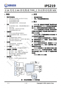 IP5219 2.1A 充電 2.4A 放電集成 TYPE_C 協(xié)議移動電源 SOC