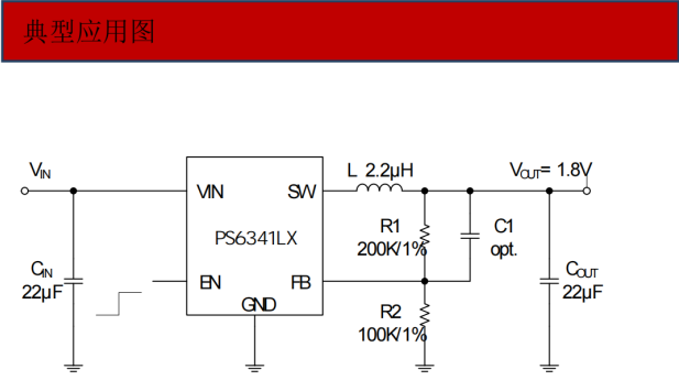 PS6341LX：2V-7V寬輸入+多軟啟動(dòng)選項(xiàng)，為便攜設(shè)備提供靈活電源方案