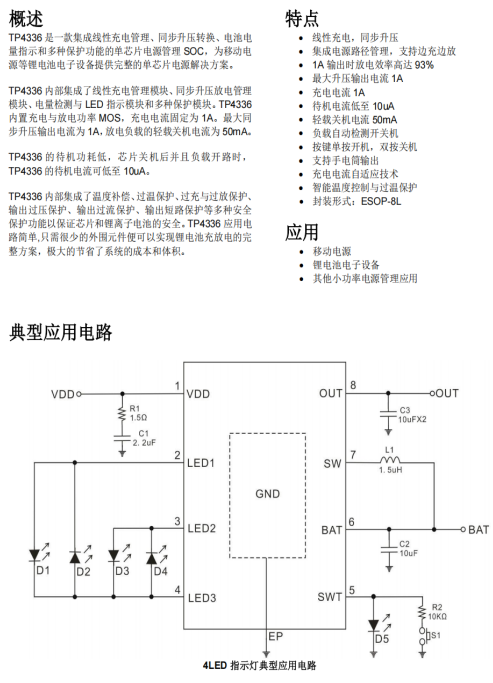 TP4336 鋰電池電子設(shè)備1A同步移動(dòng)電源 解決方案