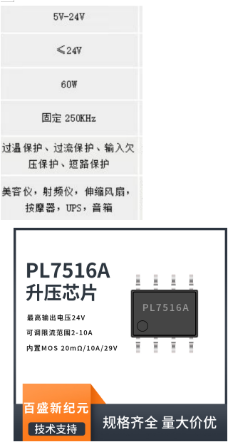 2.6-24V供電，輸出24V 最大輸出60W的內(nèi)置MOS芯片PL7516A