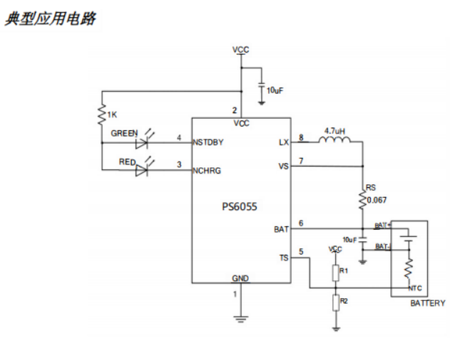 2A同步降壓型鋰電池充電電路/同步降壓2A單節(jié)鋰電池充電管理芯片PS6055