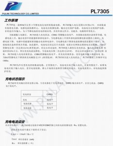 PL7305鋰電池充電IC，高效升壓型3節(jié)電池充電控制芯片