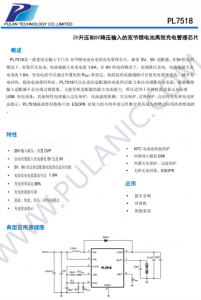 PL7518 雙節(jié)鋰電池充電管理芯片支持5V/9V輸入，自動(dòng)識(shí)別適配器