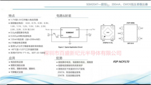 SGM2047??PIN?TO?PIN???NCP170 廣范應(yīng)用：電池供電設(shè)備；便攜式通信設(shè)備；相機(jī)、圖像傳感器