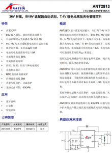 ANT2813原廠26V 耐壓5V/9V 適配器自動(dòng)識(shí)別,7.4V鋰電池充電管理ic