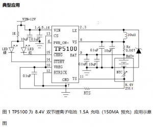 TP5100（2A開關(guān)降壓8.4V/4.2V鋰電池充電器IC-